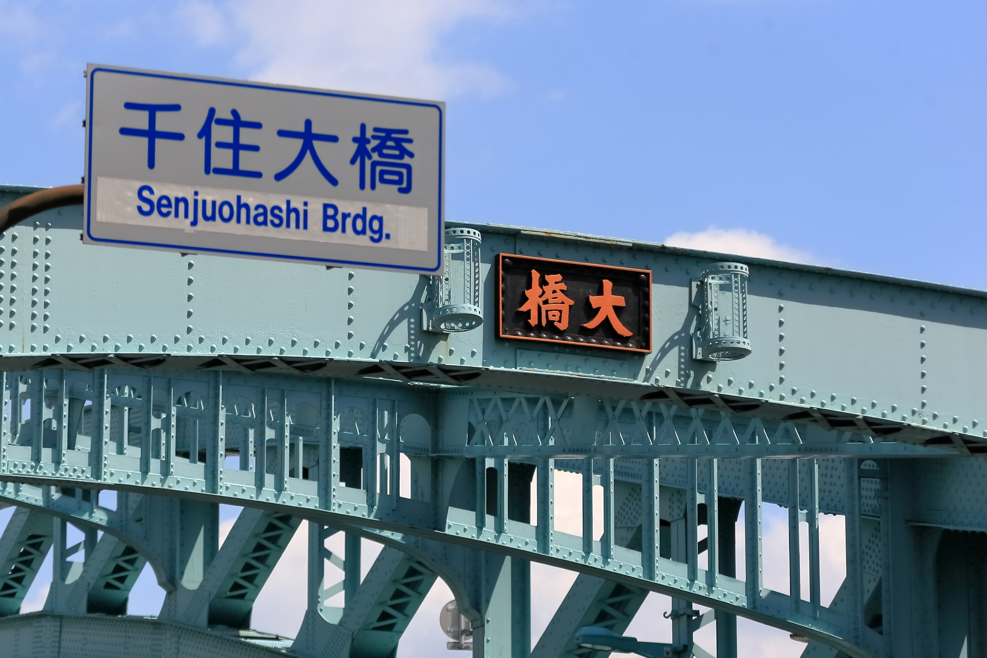 千住大橋・南千住エリアの売却ステップと高成約率の秘訣とは？